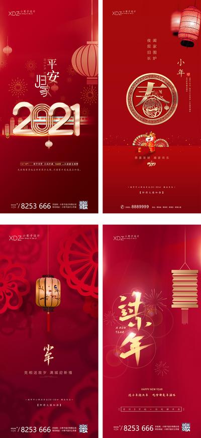 南门网 海报 房地产 中国传统节日 小年 2021 灯笼 红金