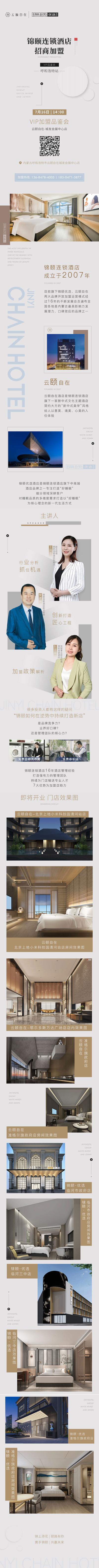 【南门网】海报 长图 酒店 商务 招商 加盟 环境