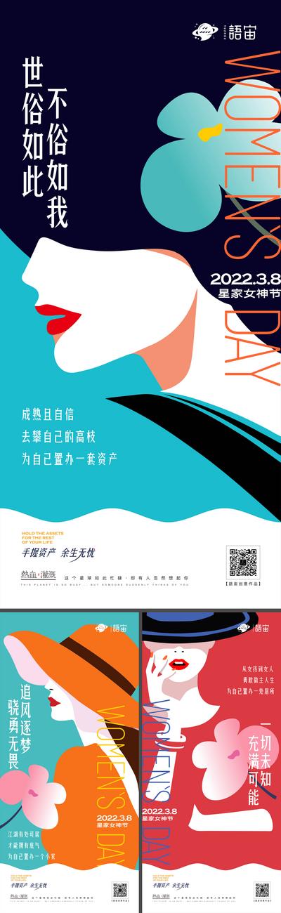 南门网 海报 房地产 公历节日 女神节 系列 扁平 插画
