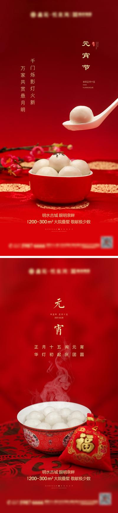 南门网 海报 房地产 元宵节 中国传统节日 汤圆 团圆  