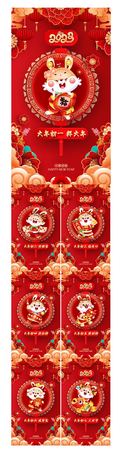 南门网 海报 中国传统节日 春节 2023 新年 兔年 初一 初七 红金