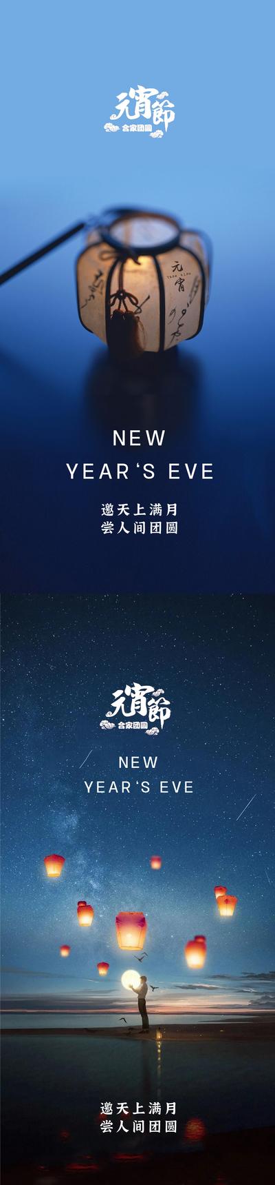 南门网 海报 中国传统节日 元宵节 正月十五 灯笼 月亮 孔明灯