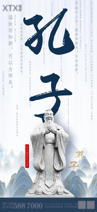 南门网 海报 孔子学院 儒家 中式 论语 孔夫子