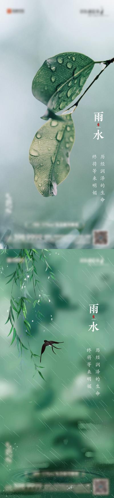 南门网 海报 二十四节气 雨水 树叶 燕子