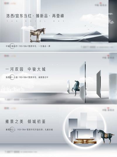 南门网 海报 广告展板 房地产 新中式 马 质感 价值点 系列