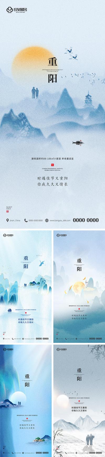南门网 地产重阳节节日海报