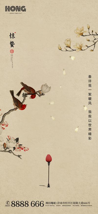 南门网 海报 房地产 二十四节气 惊蛰 中式 国画