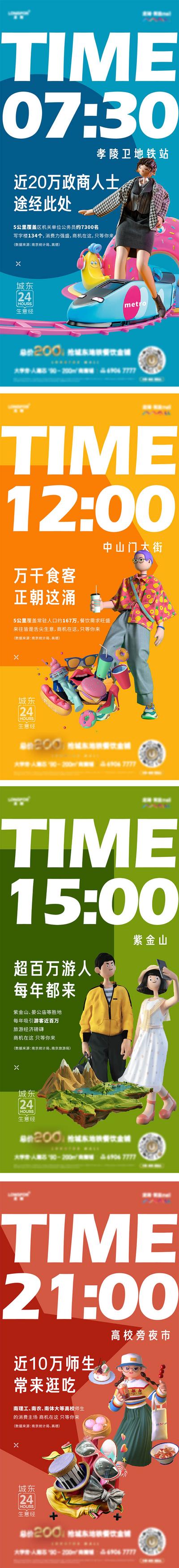 南门网 海报 房地产 C4D 时间 商业 商铺 系列