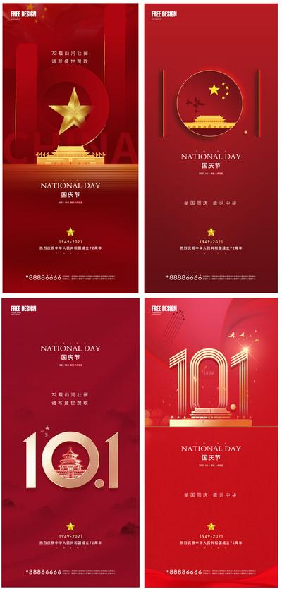 南门网 海报 地产 公历节日 国庆节 数字 光效 红金