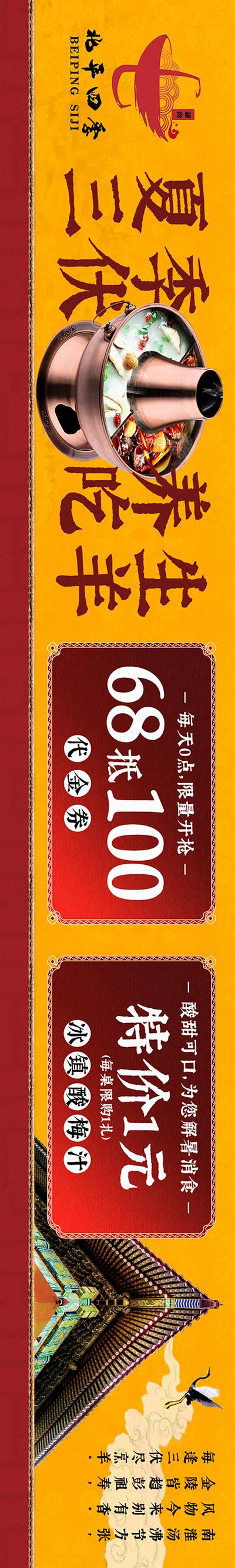 南门网 电商海报 淘宝海报 banner 老北京 火锅 代金券 中式