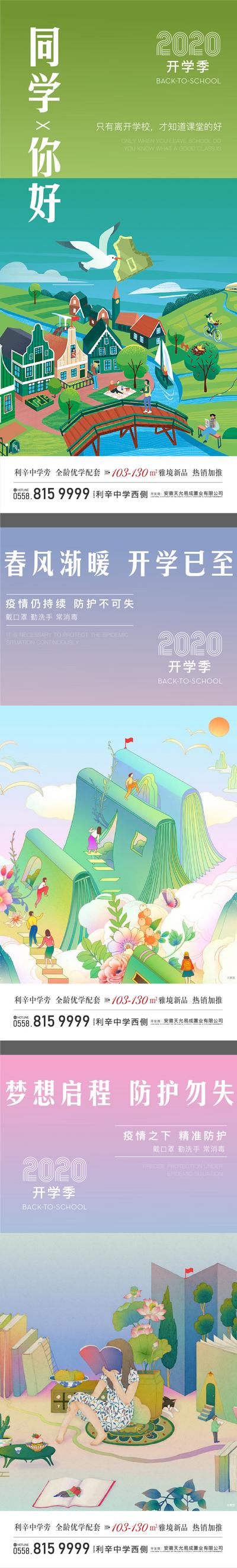 【南门网】海报 地产 开学季 插画 书本 创意 系列 