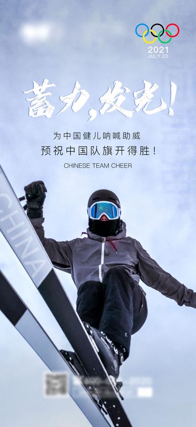 南门网 海报 奥运会 运动 滑雪 加油 热点