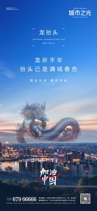 南门网 海报 房地产 中国传统节日 二月二 龙抬头 城市