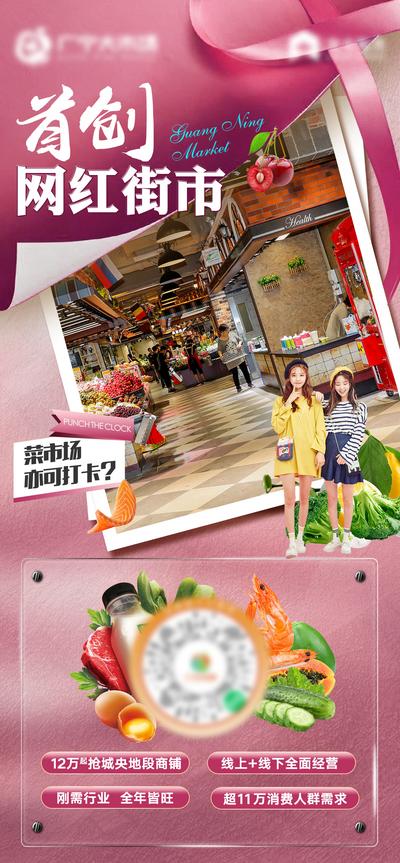 南门网 海报 地产 生鲜 超市 商铺 繁华 价值点