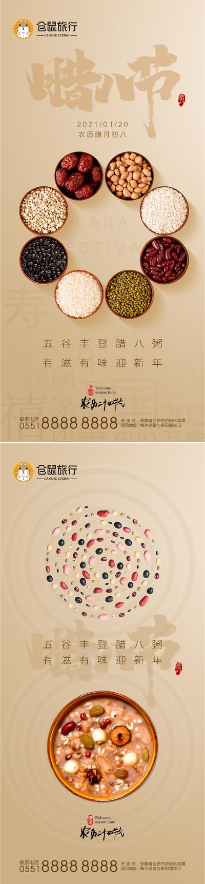 南门网 海报  中国传统节日 腊八节  腊八粥 五谷杂粮 系列