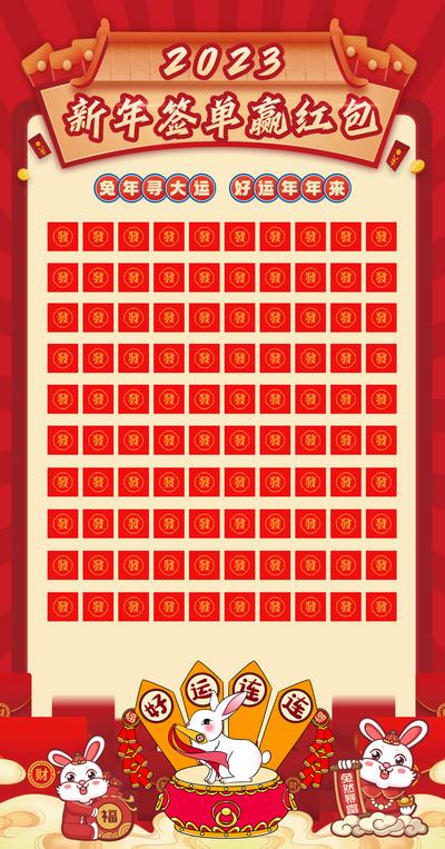 南门网 海报 广告展板 房地产 2023 兔年 物料 红包墙 插画