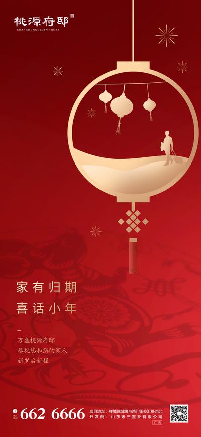 南门网 海报 房地产 返乡置业 小年 中国传统节日 灯笼 烟花 剪影人物 红金 鼠年