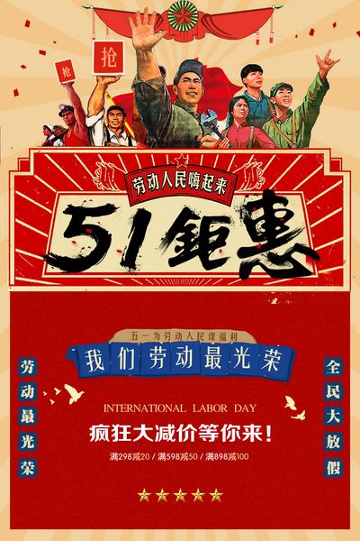 南门网 海报 劳动节 公历节日 促销 复古 怀旧 创意