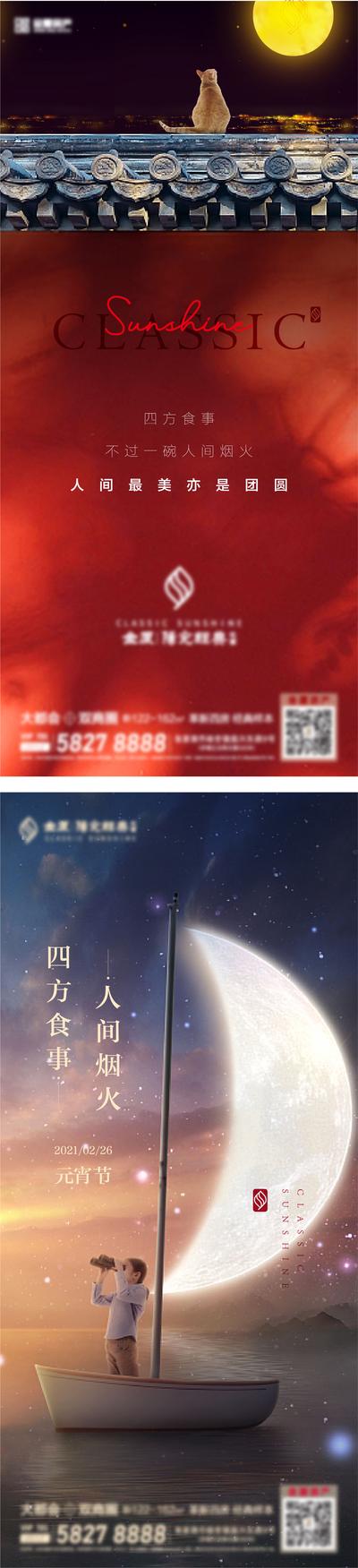 南门网 海报 地产 中国传统节日 元宵节 月亮 城墙 帆船 系列