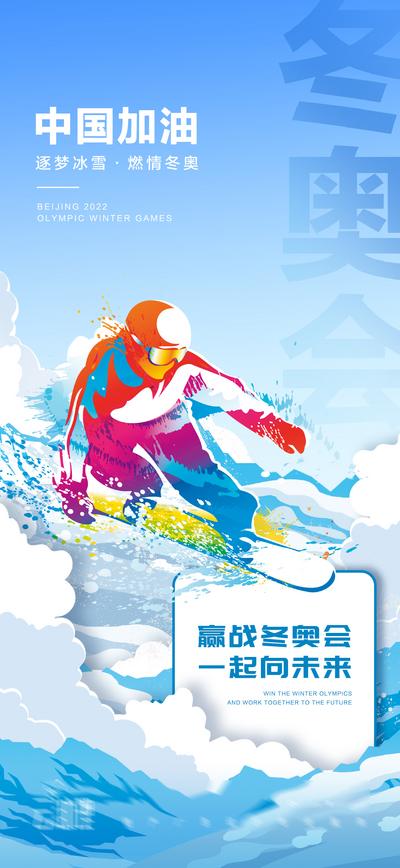 南门网 海报 冬奥会 加油 插画 2022 滑雪 运动 比赛 夺金