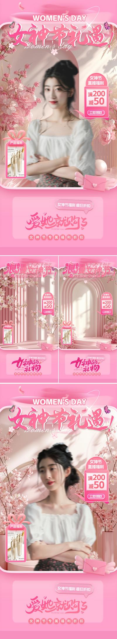 南门网 电商海报 直播间 贴片 妇女节 女神节 促销 活动 粉色 系列
