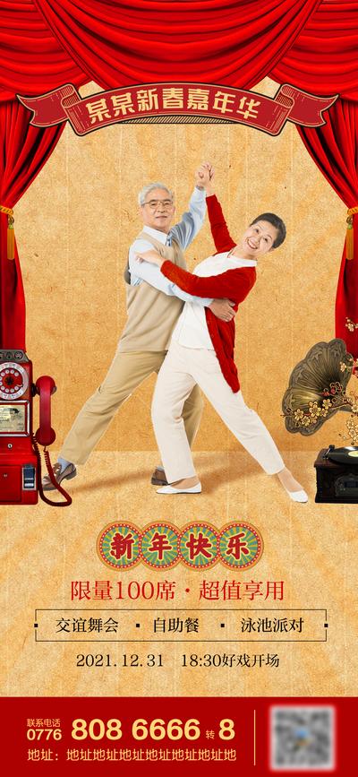 南门网 海报 春节 嘉年华 复古 老上海 怀旧 舞会 交际舞