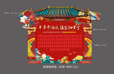 南门网 背景板 活动展板 房地产 红包墙 国潮 春节 金币 门头