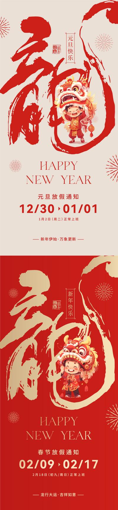 南门网 海报 中国传统节日 元旦 放假通知 舞狮 毛笔字