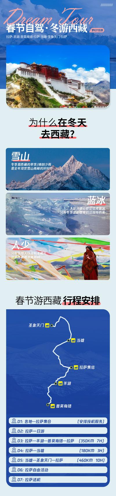 南门网 海报 长图 旅游 西藏 川藏 旅游 线路 自驾