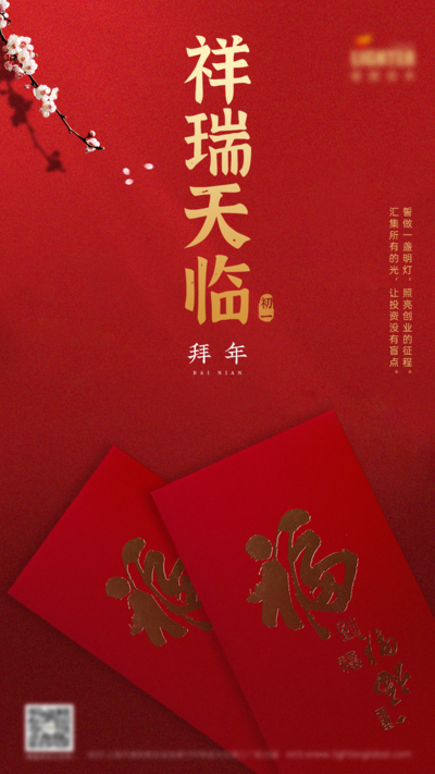 南门网 海报 中国传统节日 新年   大年初一 红色  红包