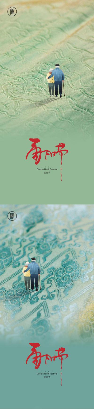 【南门网】海报 中国传统节日 重阳节 老人背影 创意 简约 系列