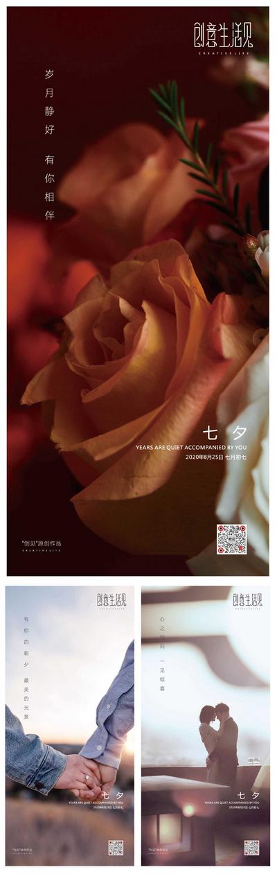 南门网 海报 房地产 中国传统节日 七夕 情人节 简约 系列 玫瑰