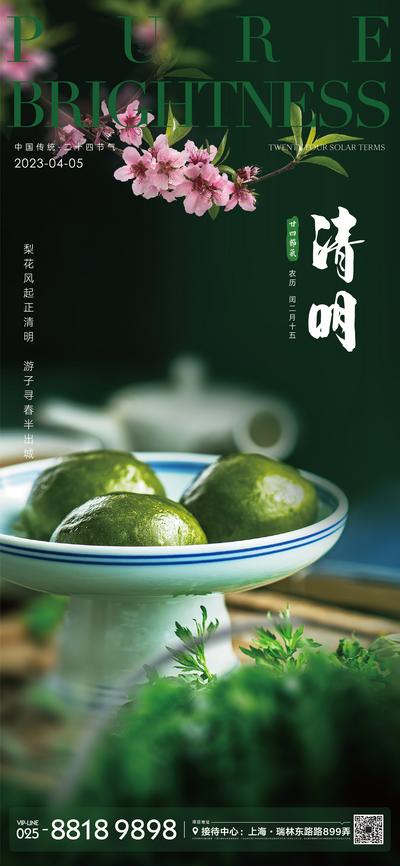 南门网 海报 地产 中国传统节日 清明节 青团 美食 春天 春季