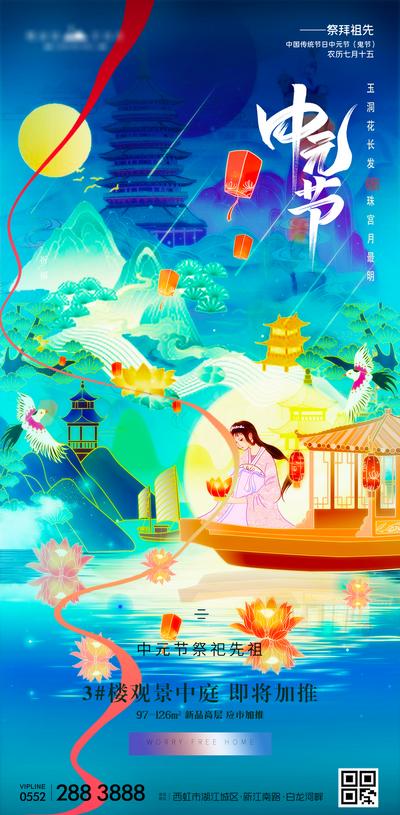 南门网 海报 地产  中国传统节日  中元节  国潮 插画 意境 