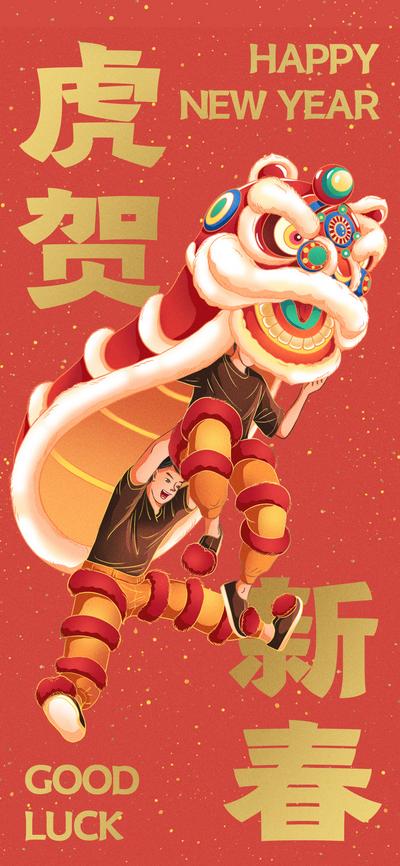 南门网 海报 中国传统节日 新年 虎年 新春 舞狮 喜庆 大字报 红金