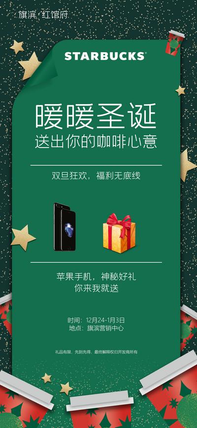 南门网 海报 房地产 星巴克 圣诞节 礼盒 iphone 咖啡 星光