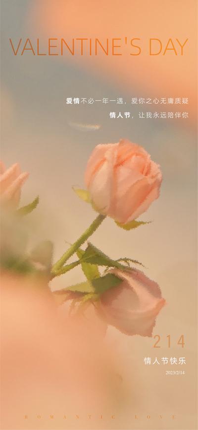 南门网 海报 地产 公历节日 情人节 214 520 浪漫 玫瑰花