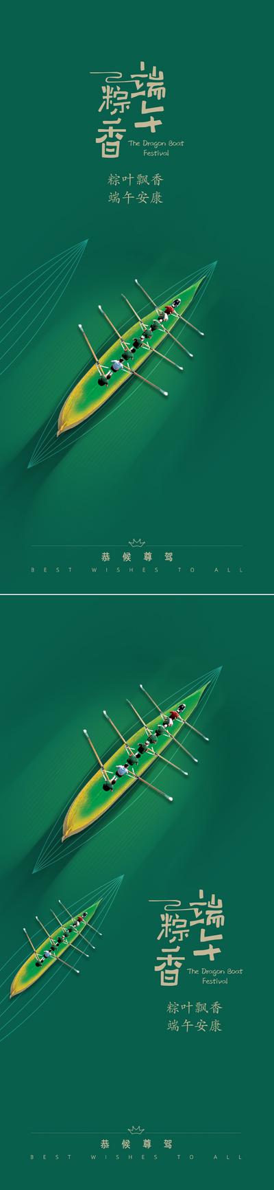【南门网】海报 房地产 中国传统节日 端午节 龙舟