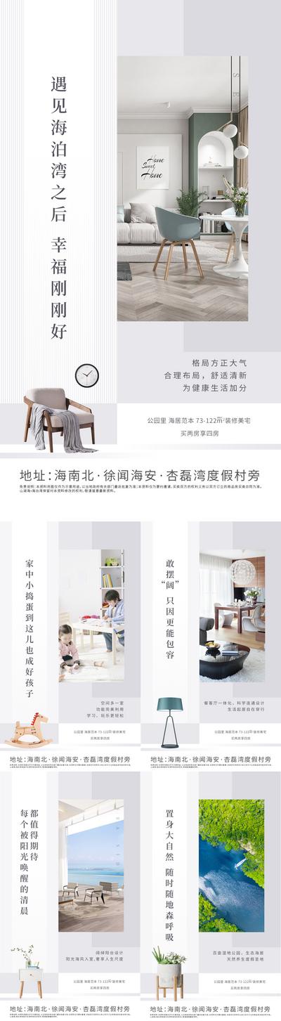 【南门网】海报 房地产 价值点 家居 户型 海景 住宅 系列 