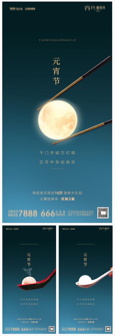 南门网 海报 房地产 中国传统节日 元宵节 汤圆 月亮