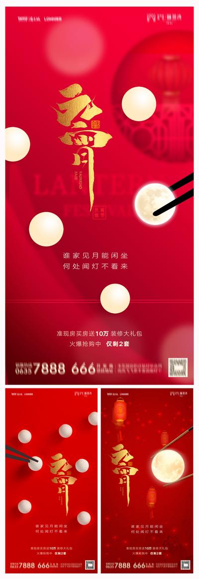 南门网 海报 房地产 中国传统节日 元宵节 红金 月亮 系列