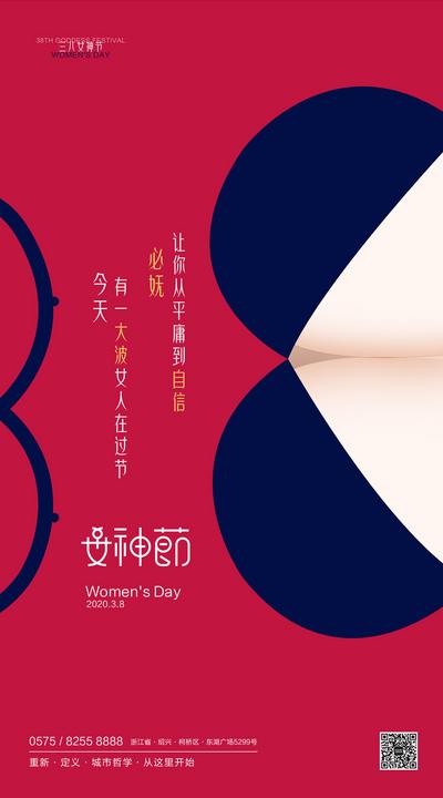 南门网 海报 女神节 妇女节 公历节日 插画 创意 医美