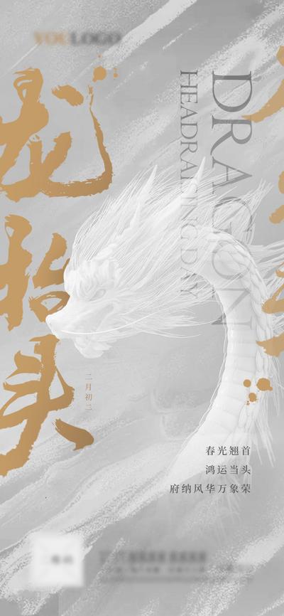 南门网 海报 房地产 中国传统节日 二月二 龙抬头 龙 毛笔字