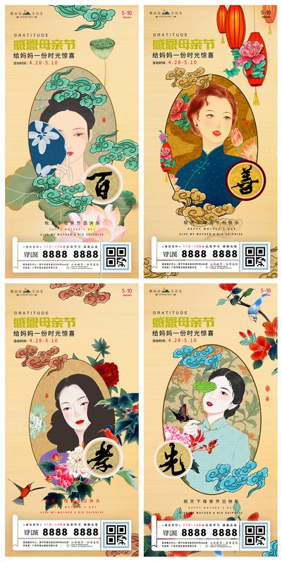 南门网 海报 房地产 中国传统节日 母亲节 国潮 插画 国风 花鸟 人物 