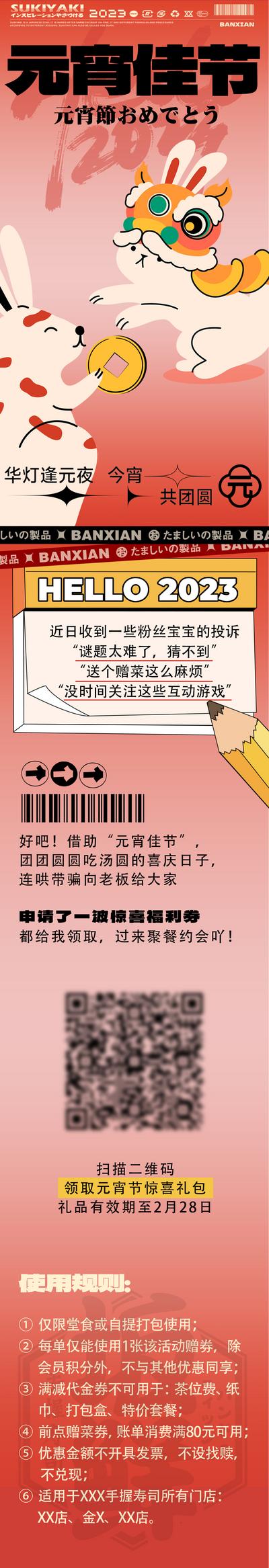 南门网 海报 长图 餐饮 元宵节 活动 插画