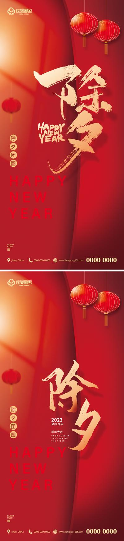 南门网 海报 房地产 除夕 新年 中国传统节日 春节 灯笼