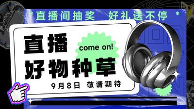 【南门网】电商 海报 banner 打折 活动 直播 预告 酸性风 耳机