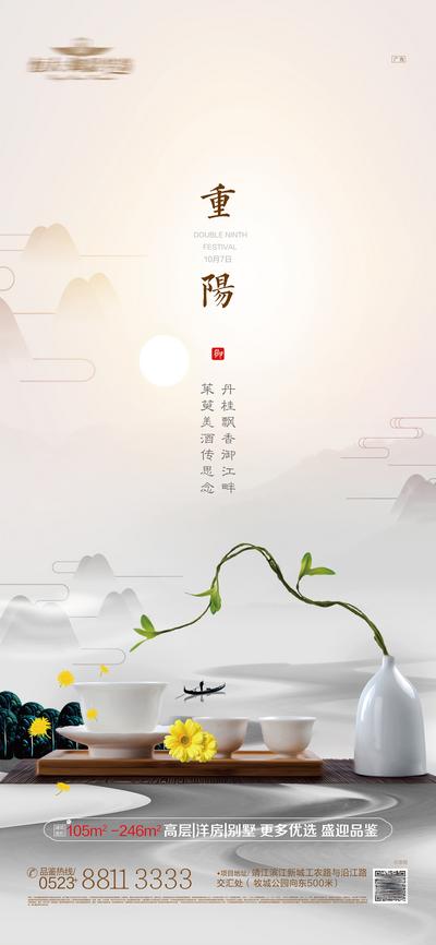南门网 海报 房地产 中国传统节日 重阳节 中式 山水 意境