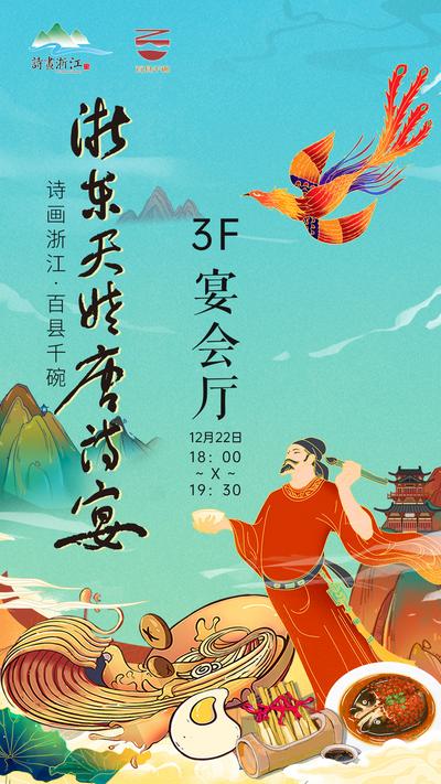 南门网 海报 地产 宴会指引 唐诗 李白 中国风 国潮
