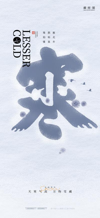 南门网 海报 二十四节气 小寒 雪地 简约 大气